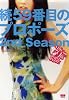 続59番目のプロポーズ 2nd season