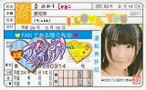 SKE48 アイシテラブル 免許証 【秦佐和子】AKB48 北原佐和子