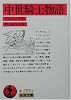中世騎士物語 (岩波文庫)