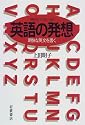 英語の発想―明快な英文を書く (同時代ライブラリー (300))