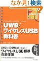 UWB/���C�����XUSB���ȏ�