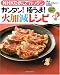 NHKためしてガッテン カンタン!極うま!火加減レシピの画像