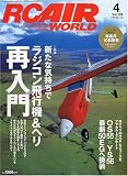 RC AIR WORLD ( ラジコン エア ワールド ) 2010年 04月号 [雑誌]