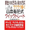 ����100���~�Ō�30���~���N���N�҂��R�{�L�Ԏ��N�C�b�N�g���[�h