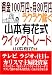 資金100万円で月30万円ラクラク稼ぐ山本有花式クイックトレード