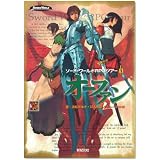 オーファン ソード・ワールドRPGツアー <1> Role&Roll RPG