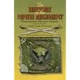 The History of the 9th Regiment, Massachusetts Volunteer Infantry, June, 1861-June, 1864 (The Irish in the Civil War,... by  Daniel Macnamara