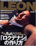 LEON (レオン) 2005年 11月号