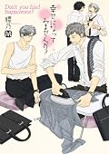 オヤジ受け、淫乱受け、変態さんたちよりどりみどり。どんどんほだされてく黒岩さんが可愛い。二子川くんヤれて良かったね。