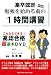 高卒認定特別編 勉強を始める前の1時間講習─これならできる!高認合格超基本DVD vol.1