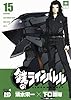 鉄のラインバレル 15 (チャンピオンREDコミックス)