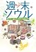 週末ソウル 食べて遊んできれいになって!