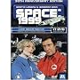 Space 1999 - 30th Anniversary Edition Megaset (17DVD)