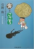 「食」と「こころ」―子どもの食生活を育てる