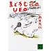 �܂ǂ�ޖ��UFO (�u�k�Е���)