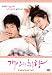 「個人の趣向」ビジュアル オリジナルサウンドトラック DVD