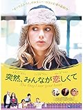 突然、みんなが恋しくて (字幕版)