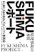 FUKUSHIMA��ݡ��ȡ���ȯ���Τ��ܼ���