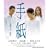 �莆 [Blu-ray]