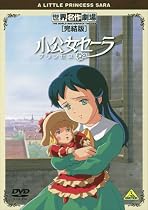 世界名作劇場・完結版 小公女セーラ [DVD]