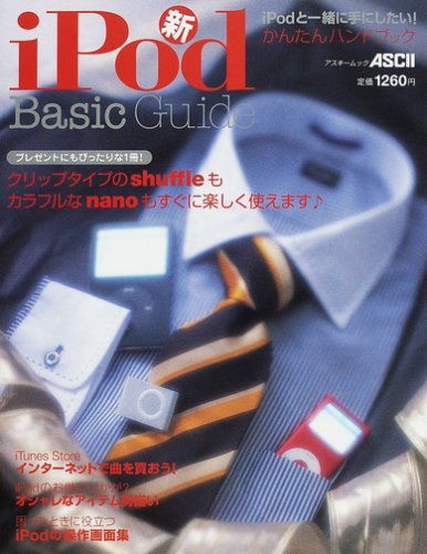 Cover image : 新iPodベーシックガイド (アスキームック)