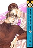 あふれそうなプール 5 (5) (ビーボーイコミックス)
