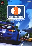 auto modellista ドライビング パフォーマンス ガイド