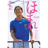 ほまれ