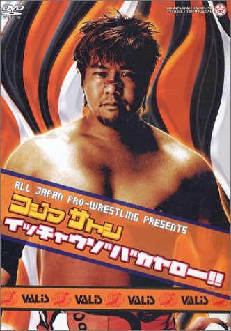 全日本プロレス 小島聡・行っちゃうぞ! バカヤロー スペシャル! [DVD]