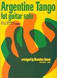 GG346 ギターソロのためのアルゼンチンタンゴ名曲集/