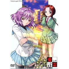 愛しの言霊 第二章「帰還」 [DVD]