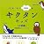 キクタンキッズ 中級編