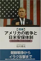 アメリカの戦争と日米安保体制―在日米軍と日本の役割