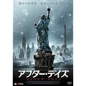 アフター・デイズ [DVD]