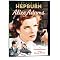 Katharine Hepburn A Lady of Class