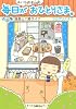 あいもかわらず毎日がおひとりさま。―お気楽独身三十路ライフ