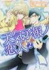 天気予報ノ恋人 第2巻 (あすかコミックスCL-DX)