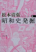 昭和史発掘〈3〉 (文春文庫)