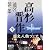 高杉晋作(下) (講談社文庫)
