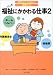 福祉にかかわる仕事〈2〉 (知りたい!なりたい!職業ガイド)