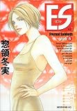 ES(Eternal Sabbath) Vol.5 (モーニングKC)の画像