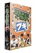 予備校ブギ DVD-BOX