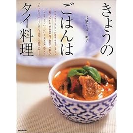 きょうのごはんはタイ料理