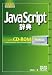 詳解JavaScript辞典