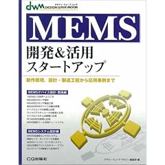 MEMS�J��&���p�X�^�[�g�A�b�v�\���쌴���A�݌v�E�����H�����牞�p����܂� (�f�U�C���E�F�[�u���b�N)