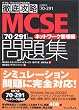 �O��U�� MCSE ���W [70-291] �Ή� �l�b�g���[�N�Ǘ��� (IT�v��/IT�G���W�j�A�̂��߂̓O��U��)