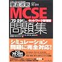 �O��U�� MCSE ���W [70-291] �Ή� �l�b�g���[�N�Ǘ��� (IT�v��/IT�G���W�j�A�̂��߂̓O��U��)