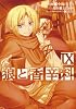 狼と香辛料 (9) (電撃コミックス)