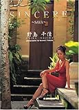 野島 千佳 SINCERE~SAYA~-