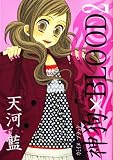 神狗×BLOOD 2 (2) (WINGS COMICS)